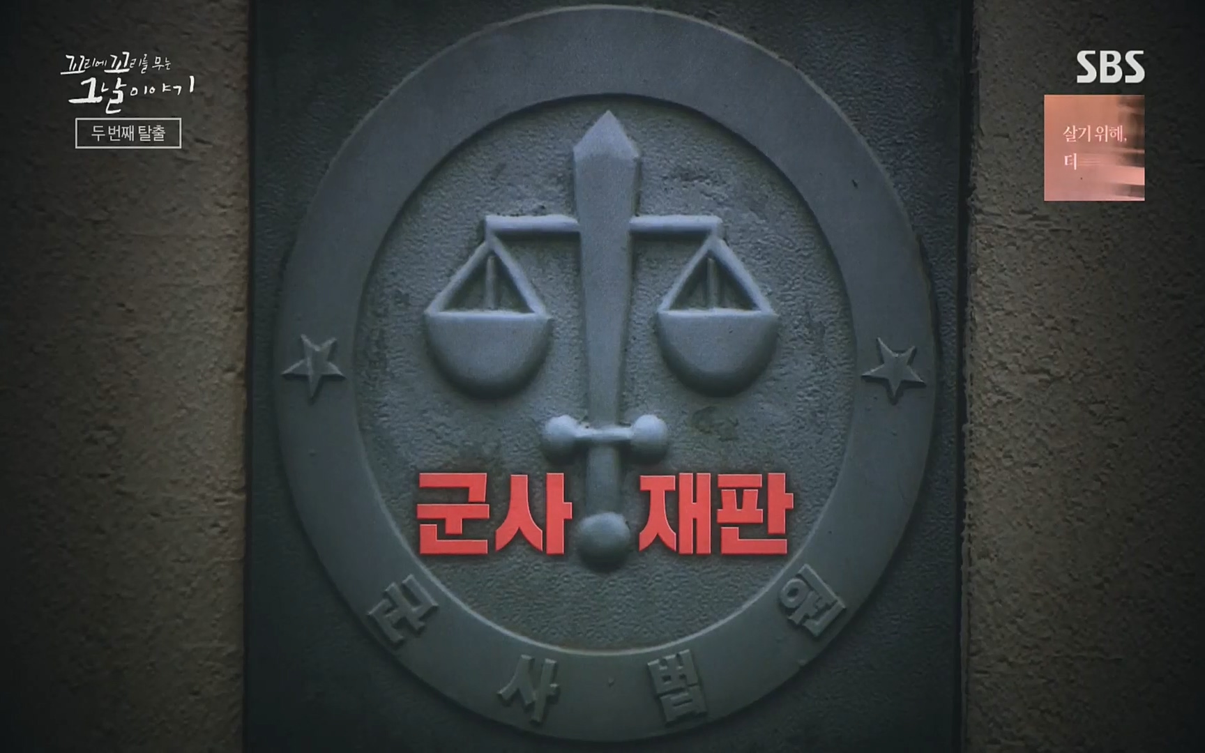 꼬리에꼬리를무는그날이야기.E31.220609p.H264-F1RST.mp4_20220610_213147.555.jpg