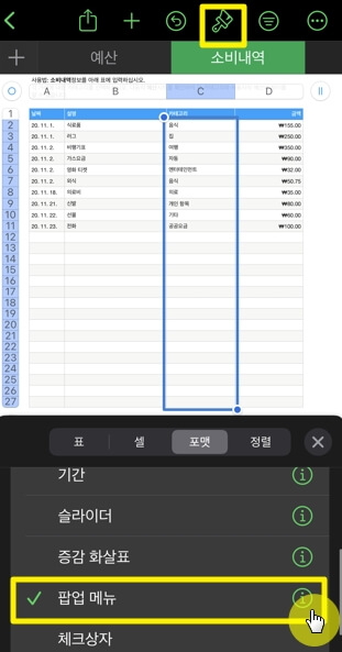 아이폰-넘버스-팝업메뉴