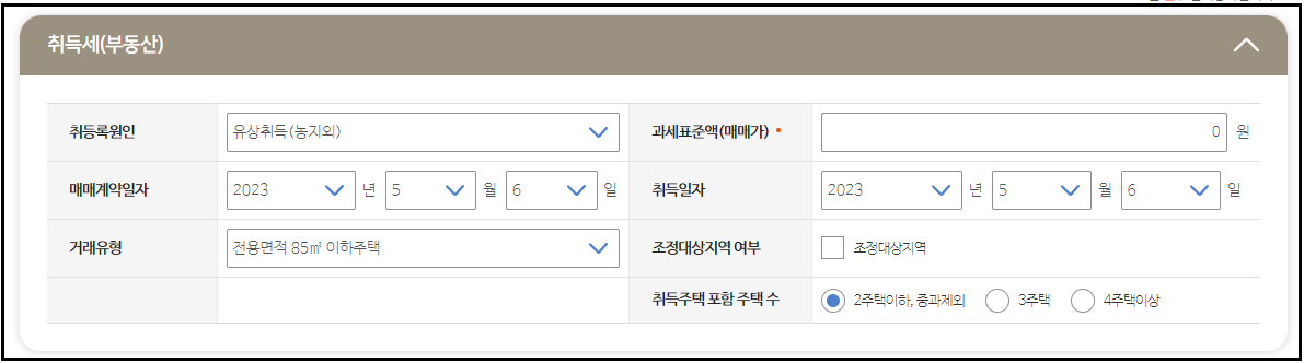 위택스 취득세 계산