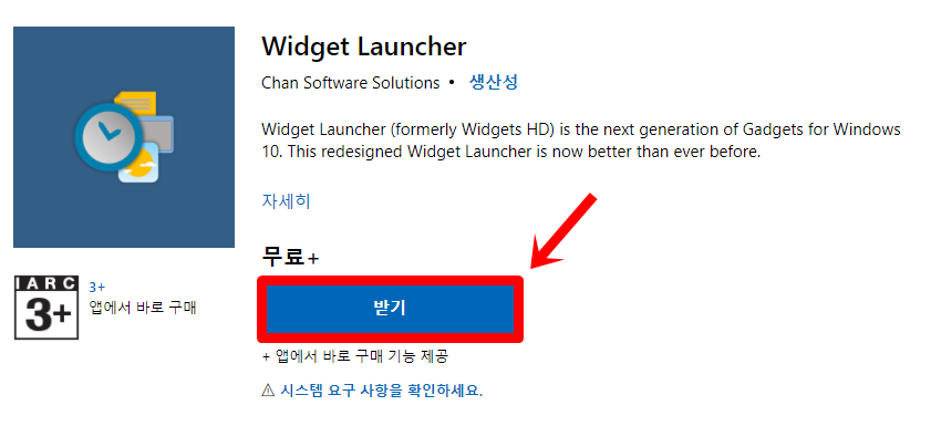 윈도우10-위젯-런처-다운로드