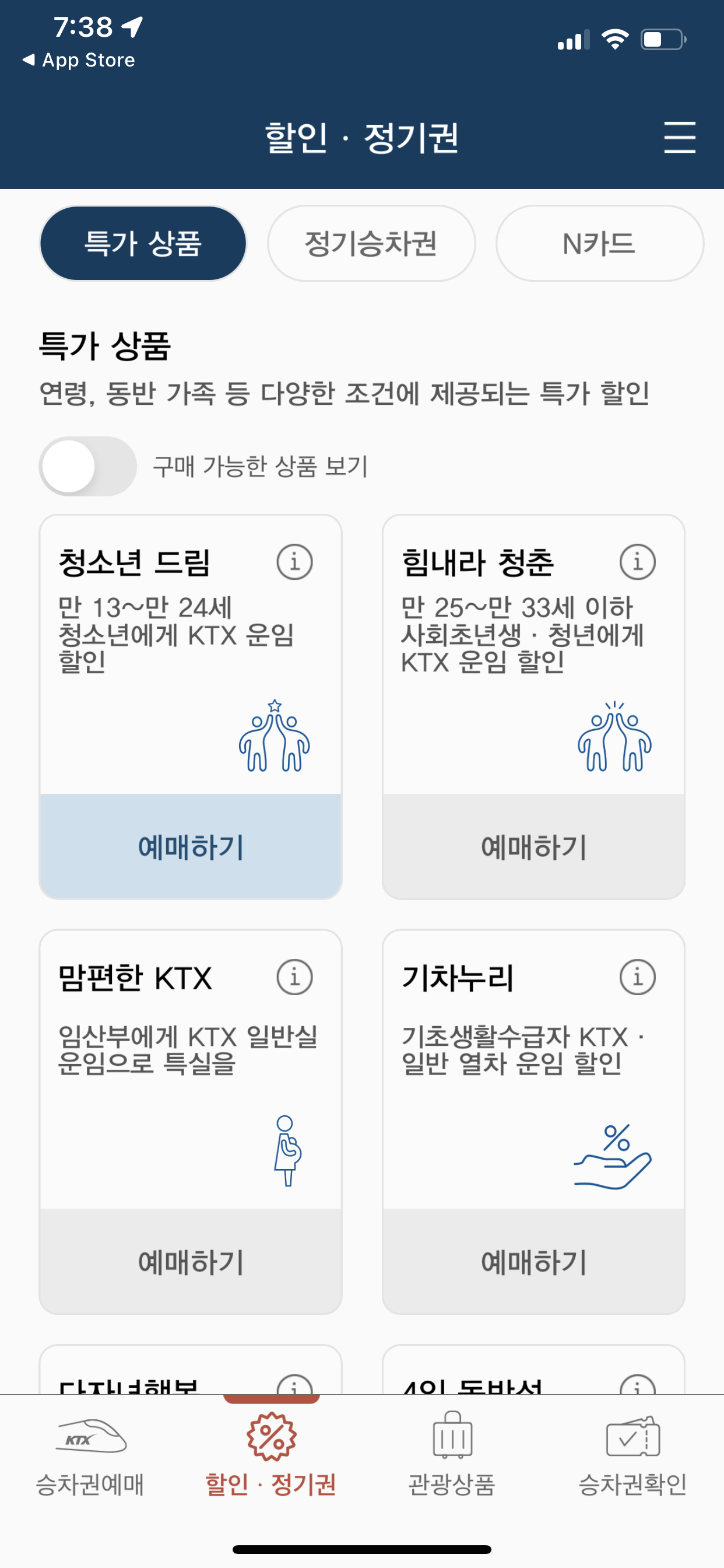 코레일톡 앱 화면