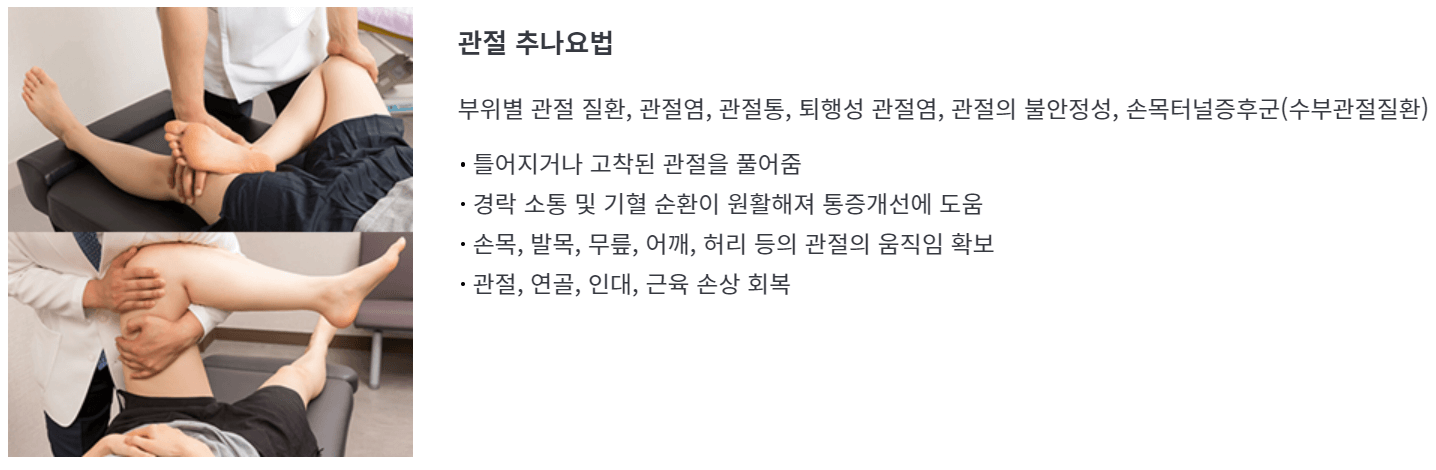 도수치료 추나요법 가격 비용 차이점