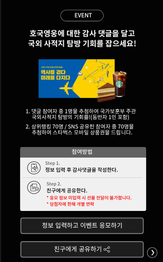  국가보훈부가 출시한 351고지 탈환작전 게임 주소 링크 이벤트 하는법