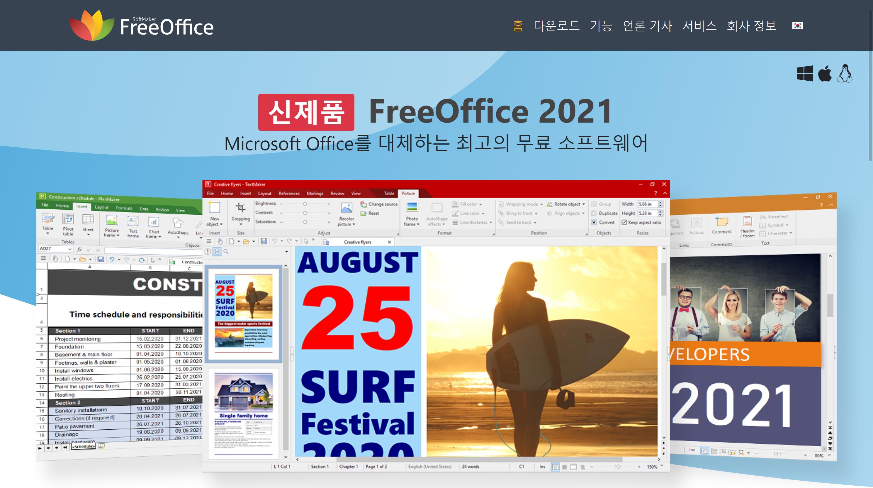 FreeOffice 2021 소개