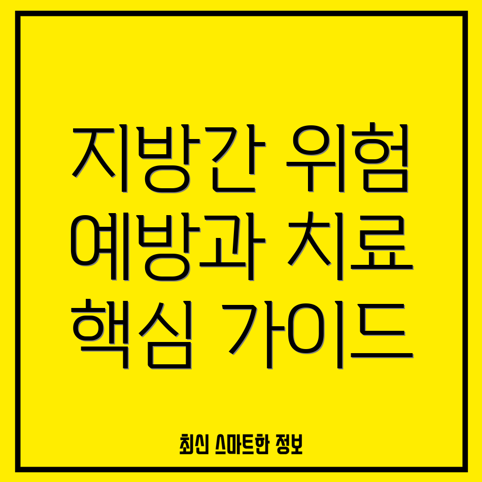 지방간