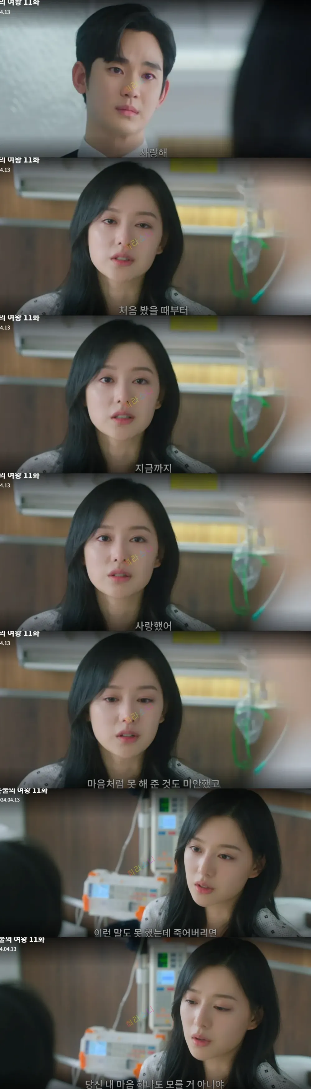 깨어나 현우에게 사랑을 고백하는 해인.