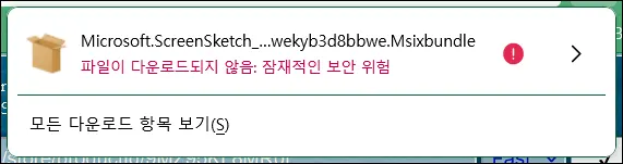 보안경고