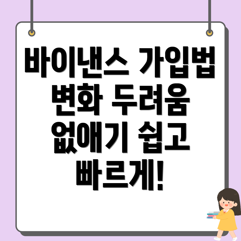 바이낸스 가입 방법