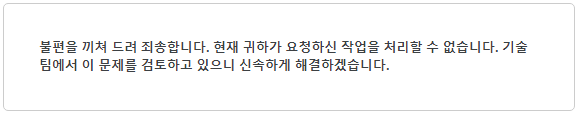  [애드센스] 불편을 끼쳐 드려 죄송합니다. 현재 귀하가 요청하신 작업을 처리할 수 없습니다. 기술팀에서 이 문제를 검토하고 있으니 신속하게 해결하겠습니다.