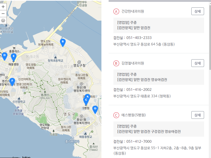  부산 영도구 국가 암 검진 병원?