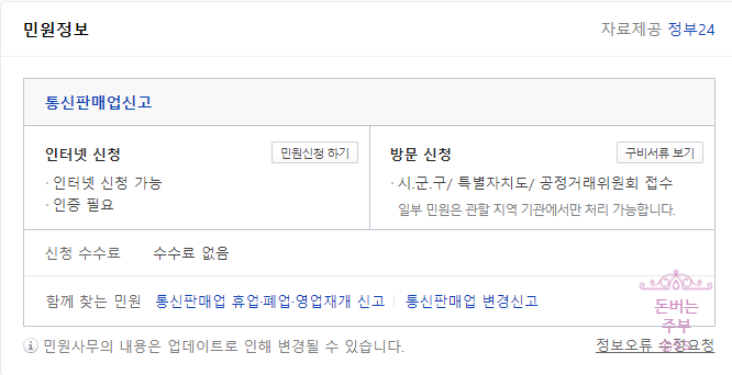 통신판매업 이미지