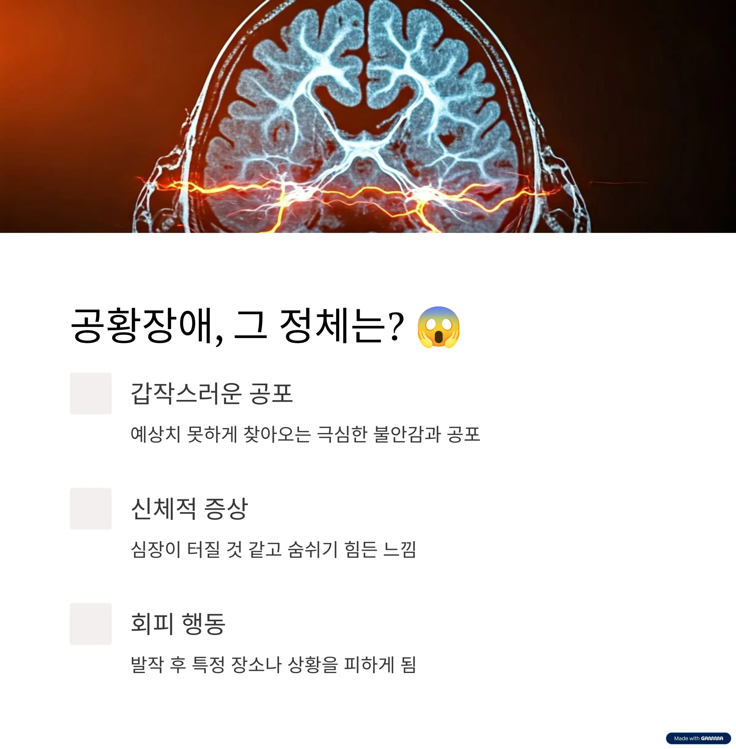 공황장애란?