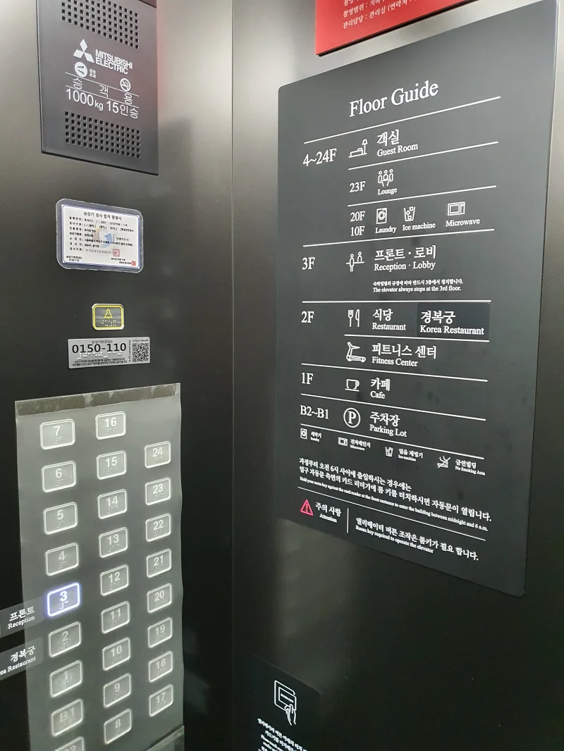 로이넷호텔 마포 엘리베이터