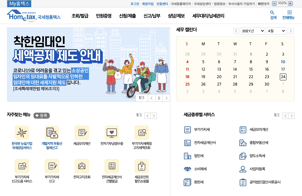  근로소득세 원천징수 영수증 발급받기 / 종합소득세 신고 준비 (1)