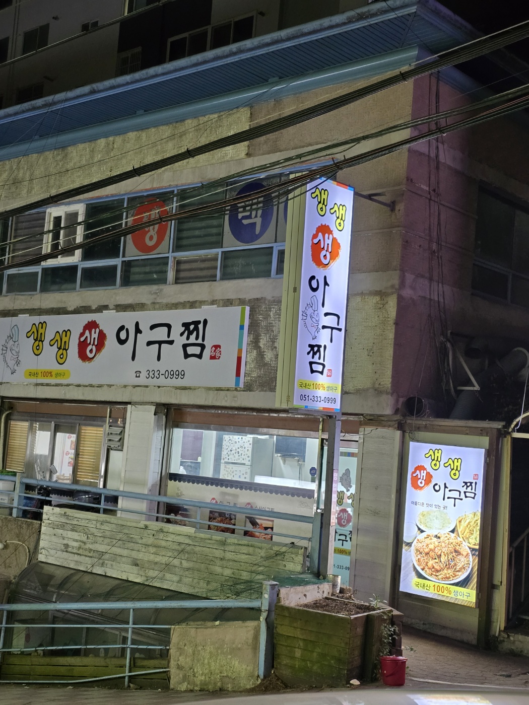 생생아구찜 이미지