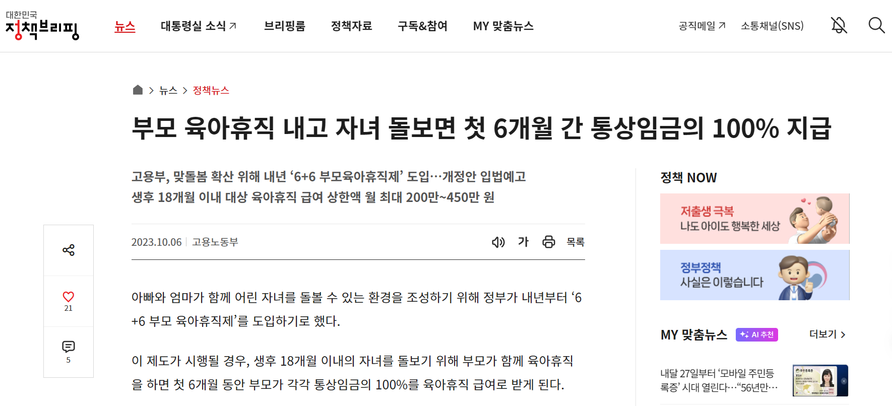 2025년 육아휴직급여 및 출산 지원 정책 안내