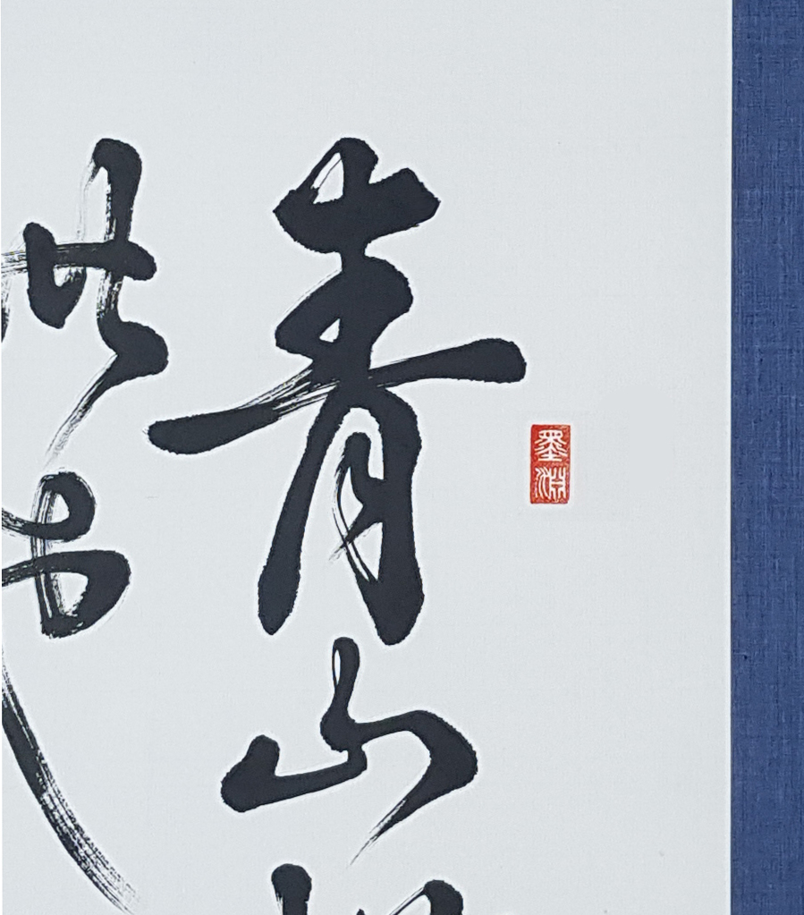 한문낙관 한문 한글 서예 작품 5