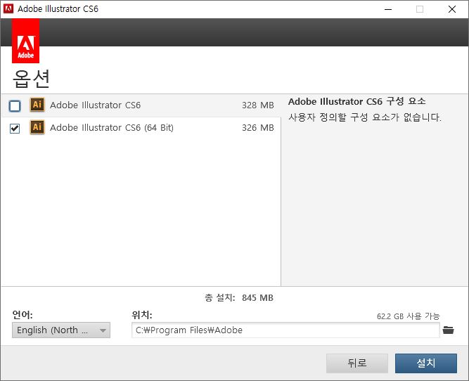 디자이너가 알려주는 일러스트 CS6 크랙 설치 방법