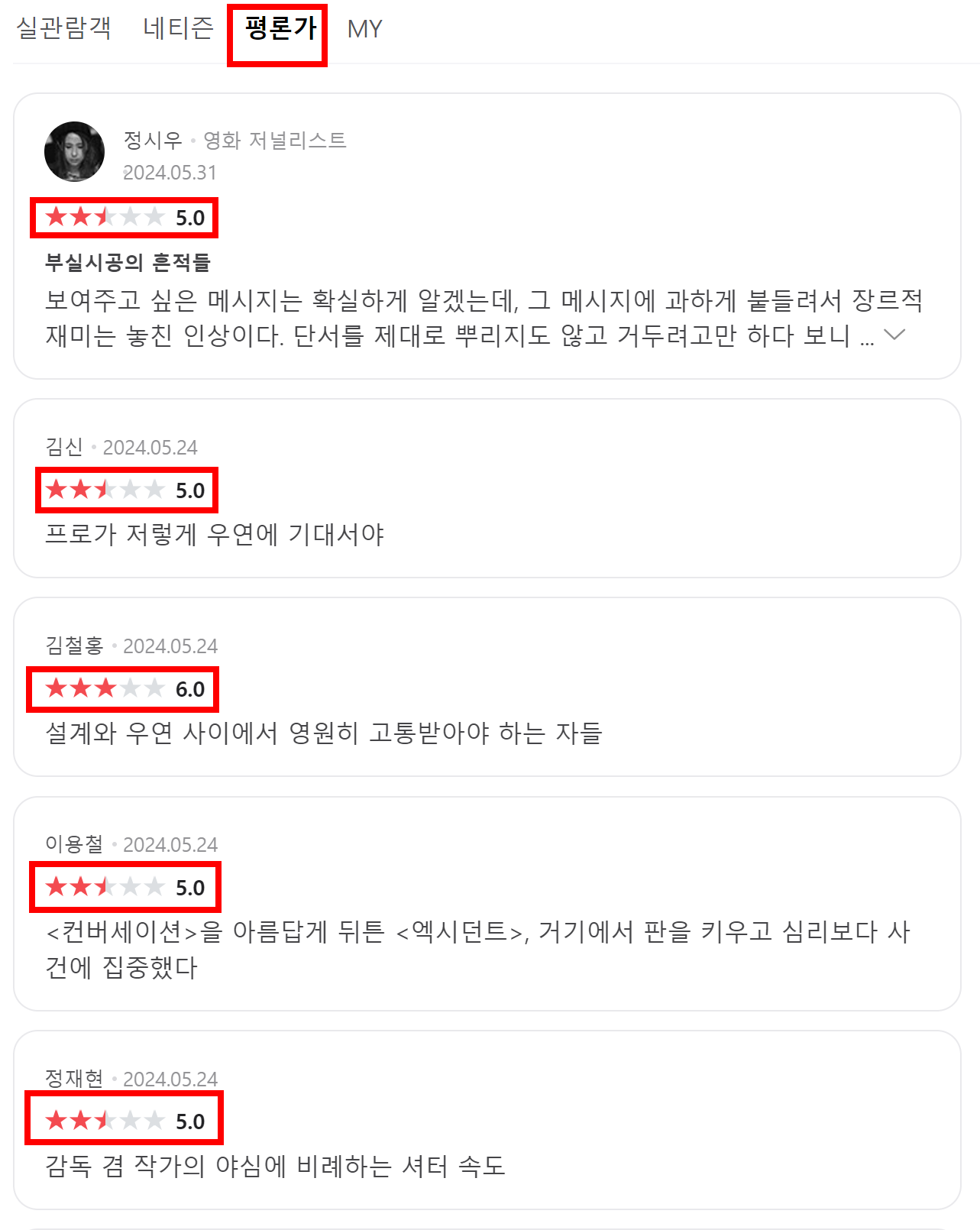 영화 설계자 평론가 평점