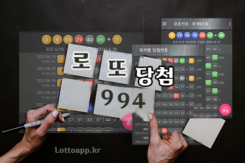 로또 예상 당첨번호 추천 받기 좋은 곳