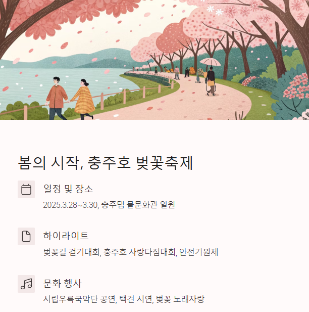 충주호 벚꽃축제