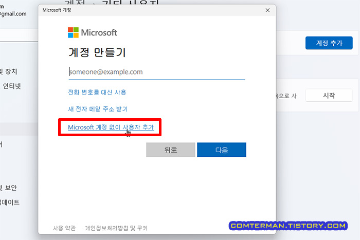 Microsoft 계정 없이 사용자 추가