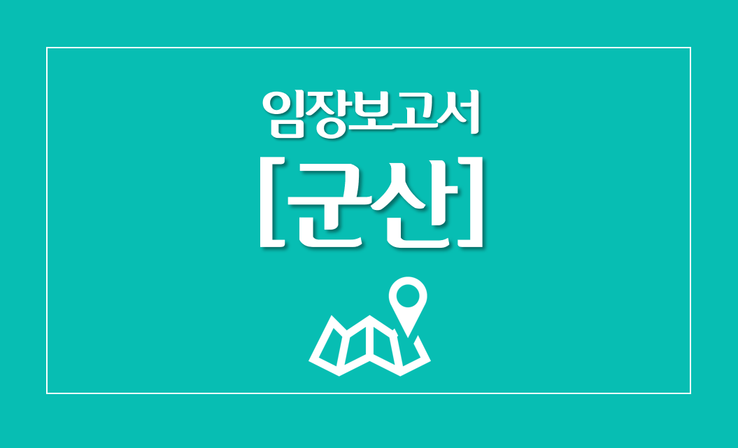  군산 임장보고서, 디오션시티푸르지오와 나운주공3차