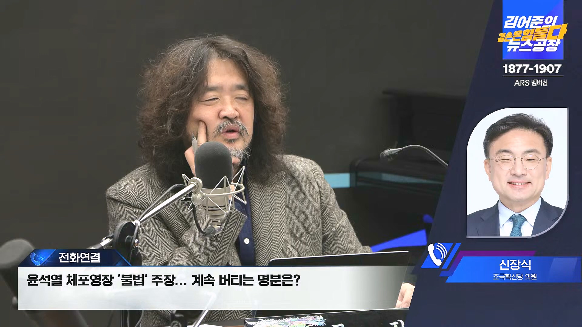 김어준의 겸손은힘들다 뉴스공장 2025년 1월 1일 수요일 [김민석, 신장식, 겸손NSC, 김현, 전용기, 박지원, 스포츠공장] (1080p_30fps_H264-128kbit_AAC).mp4_20250101_131748.433.jpg