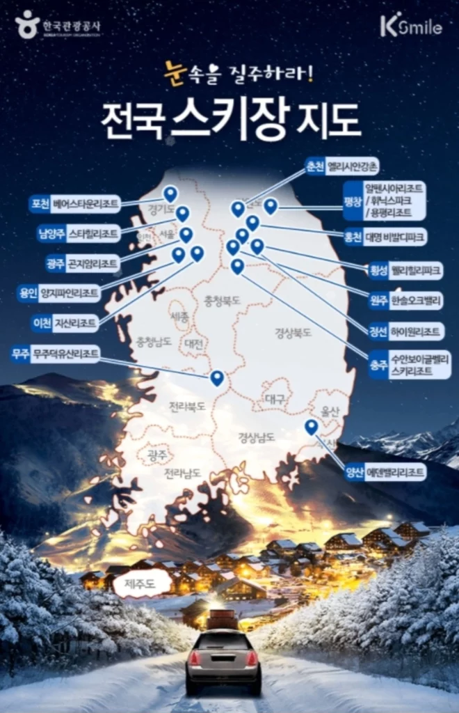 전국 스키장 지도