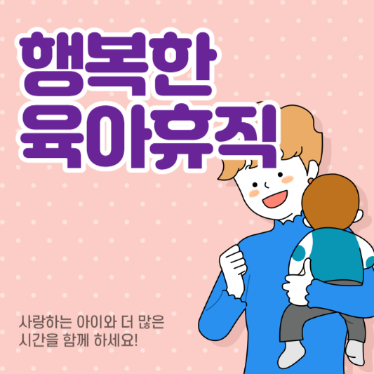  육아휴직 급여 신청
