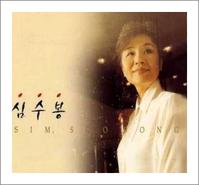 심수봉 비나리