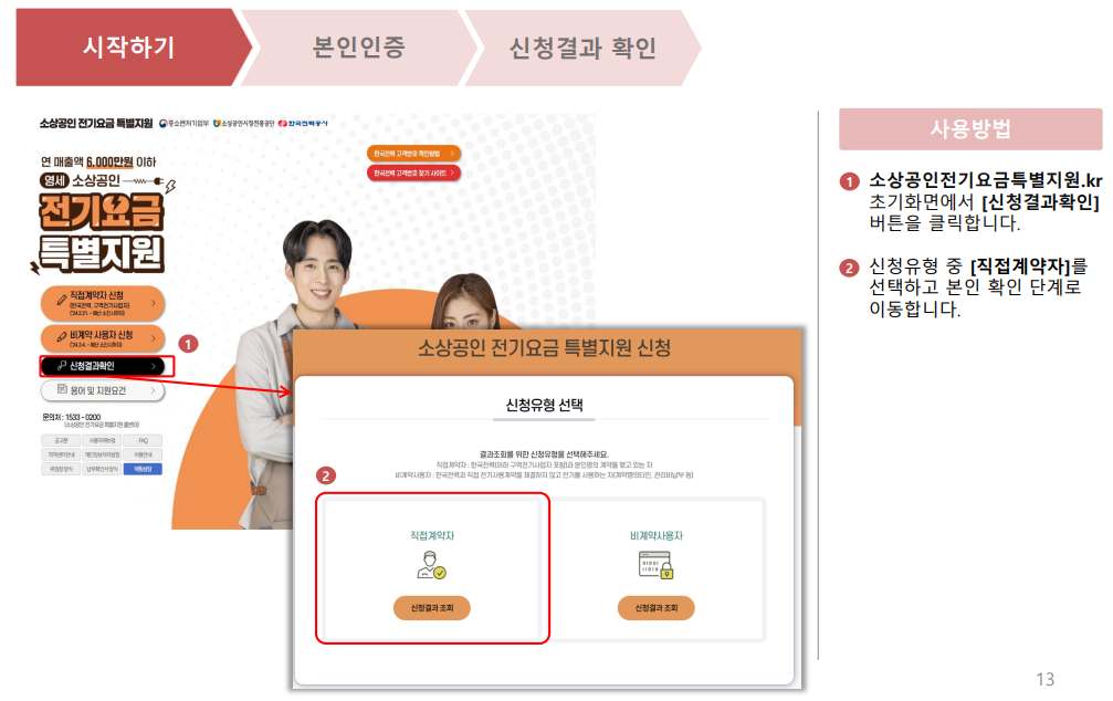 소상공인 전기요금 특별지원kr