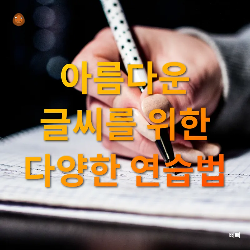 손글씨 연습_2