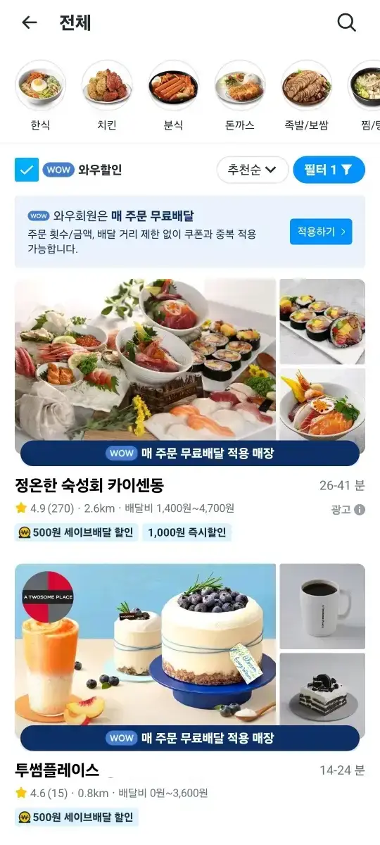 쿠팡-무료배송 업체 이미지