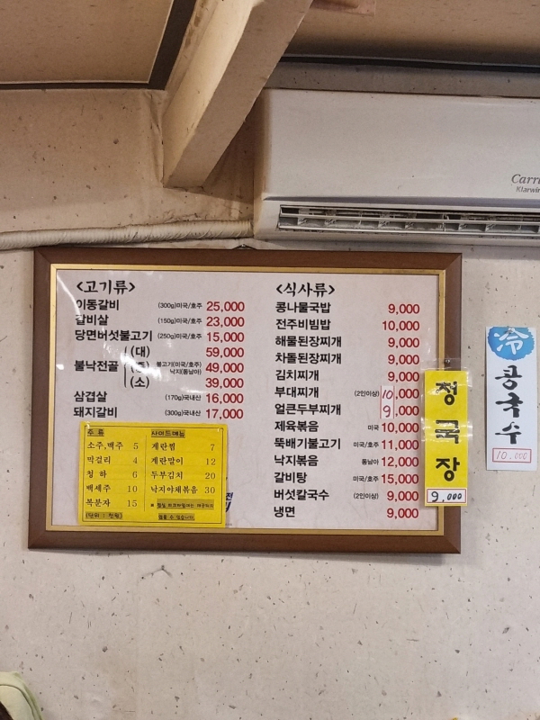 메뉴판