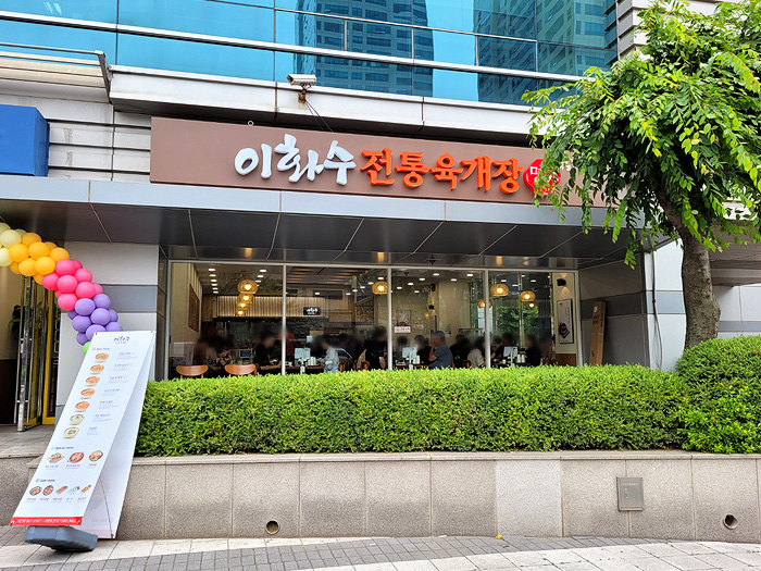  [가산맛집]이화수 전통육개장 가산점