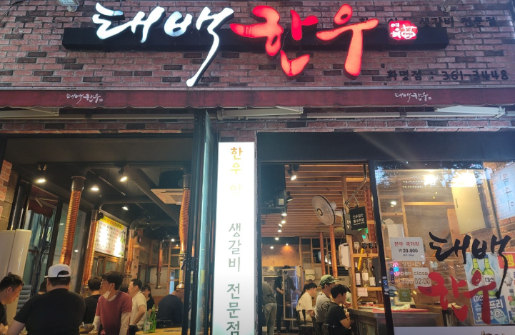 태백한우 사진 2