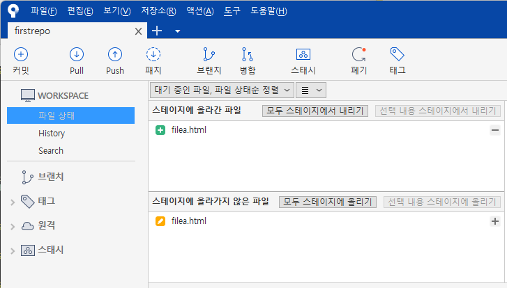 파일 수정 후 소스트리(Sourcetree)에서 확인 화면