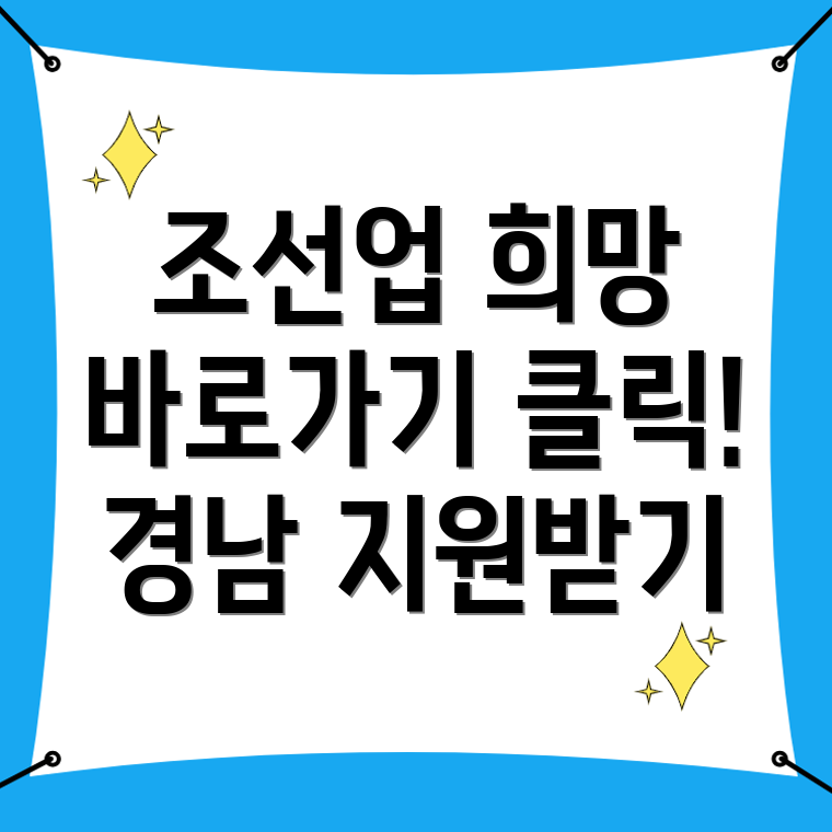 경남 조선업