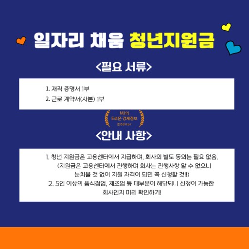 일자리 채움 청년지원금 조건 및 자격요건, 필요서류, 주의 할 점, 지원방법