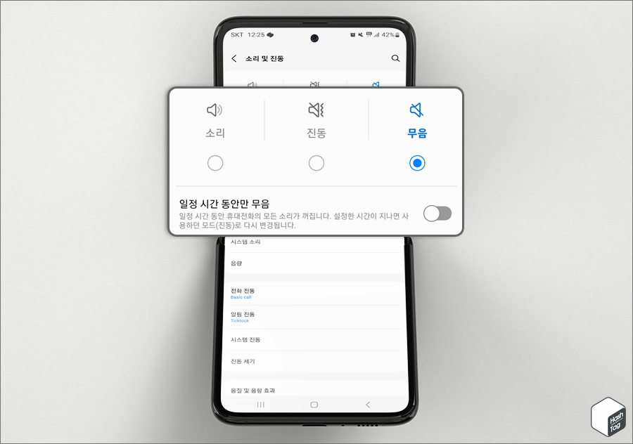 설정 &gt; 소리 및 진동 &gt; 무음 선택