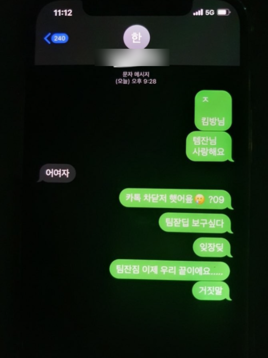 국민은행 스캔들 불륜 폭로 재조명되는 충격적인 공기총 사건(+인스타 카톡 결혼 청첩장)