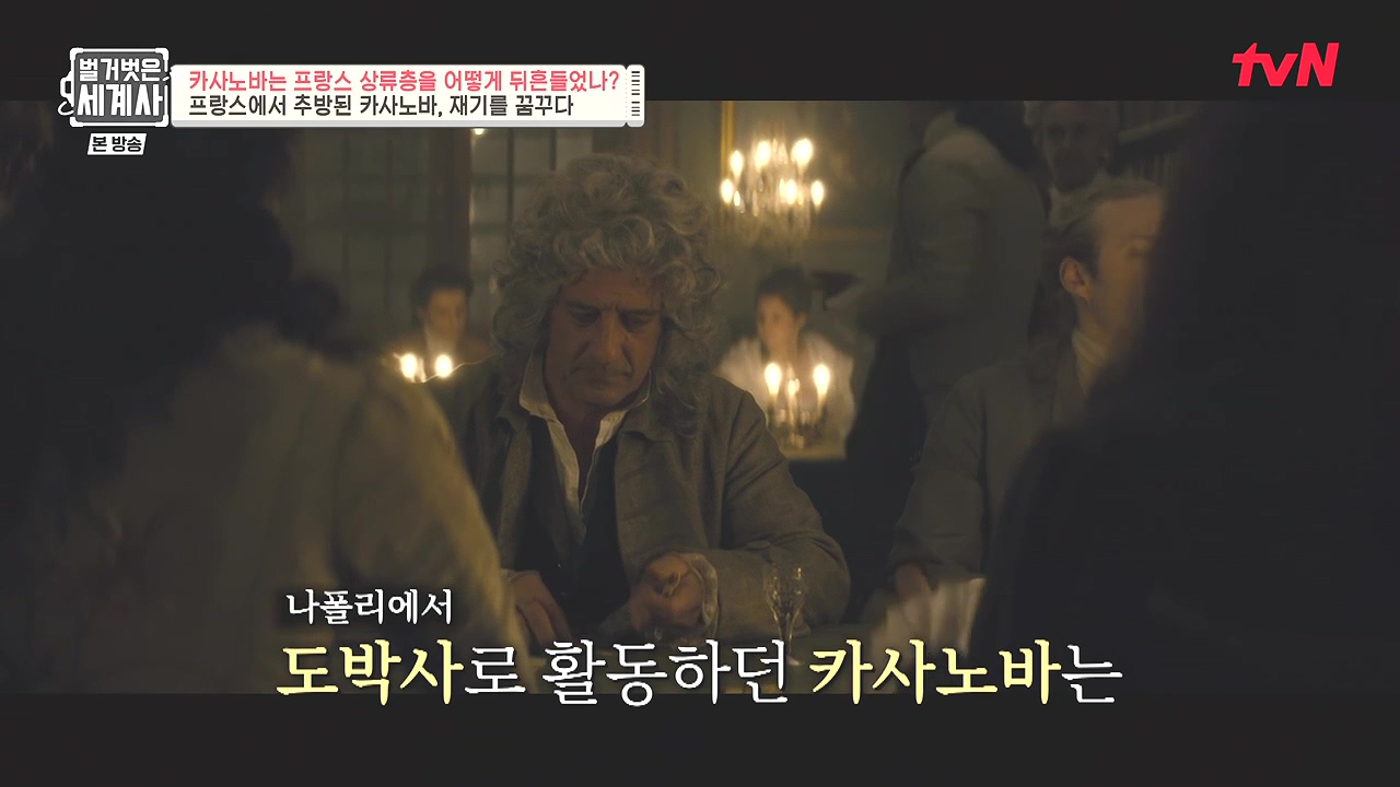 벌거벗은 세계사.E102.230607p-NEXT.mp4_20240106_180924.532.jpg