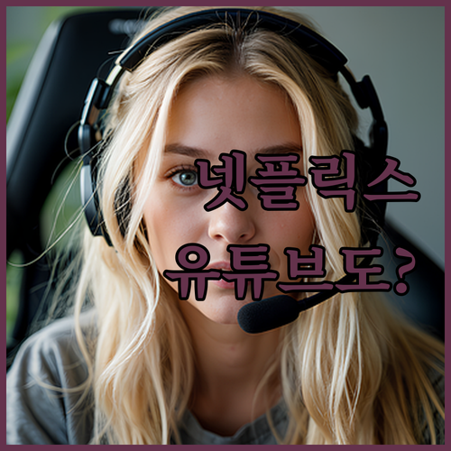 넷플릭스, 유튜브도? 고잉버스 하나면