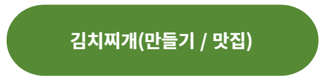 김치찌개