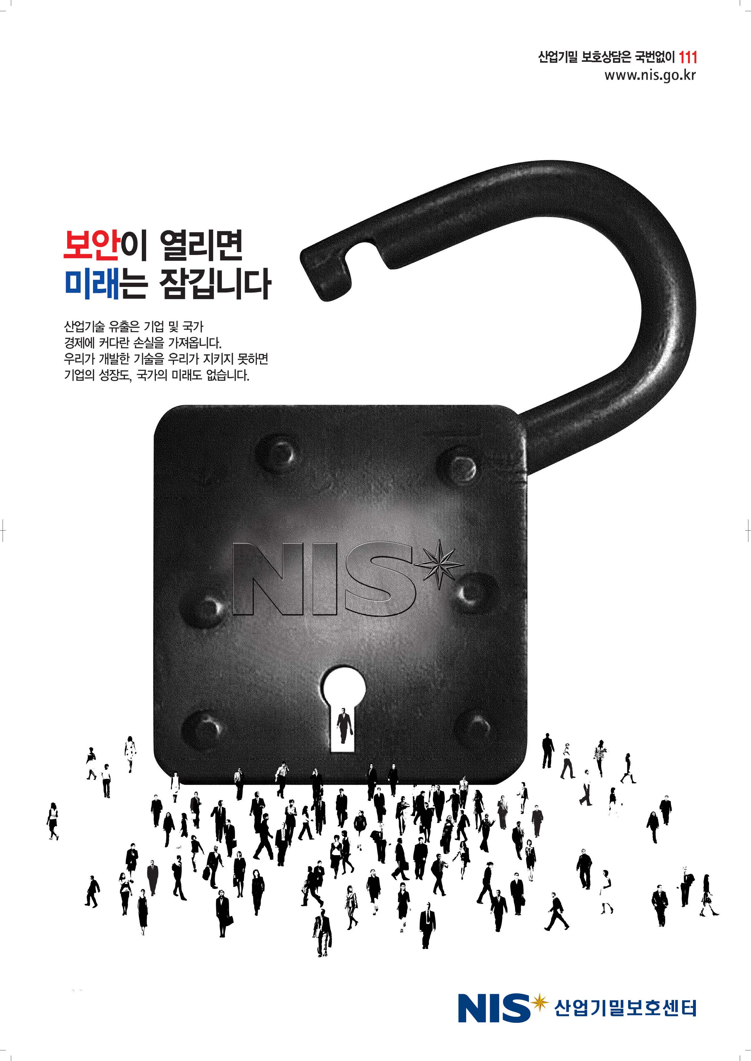  산업보안 포스터 9종