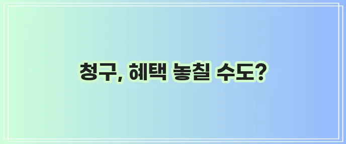 라이나생명 치아보험 임플란트 후 청구 꼭 해야겠죠?