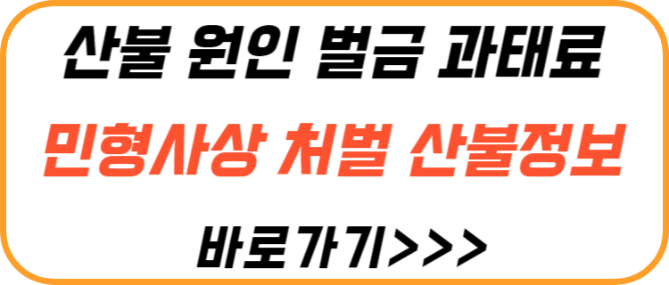 산불-원인-벌금-과태료-민형사상-처벌