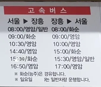 장흥 시외버스터미널 시간표 예매 요금_23