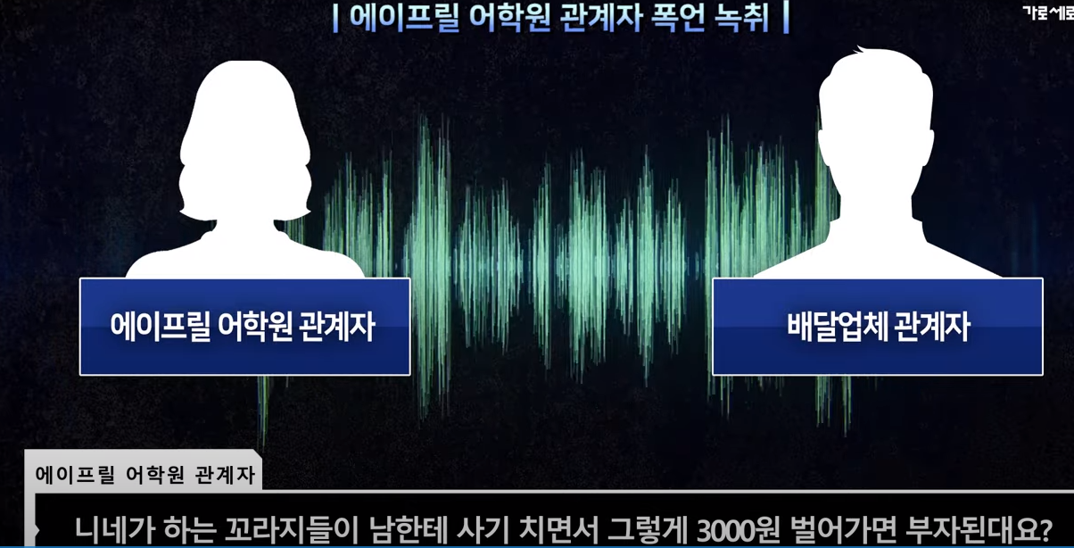  배달원 비하하는 무개념 어학원 여강사(+녹취록공개)